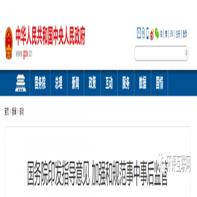 國務院 | 將深化生態(tài)環(huán)境執(zhí)法改革，更多審批將轉(zhuǎn)到監(jiān)管，推動行業(yè)自律